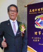  名譽理事長-黃明富